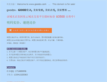 Tablet Screenshot of goodzx.com